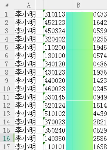 查同名身份证号/同名数据每条价格